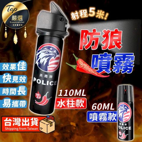 【水柱型.110ml】防狼噴霧 防狼噴霧器 防身噴霧器 HODCA1