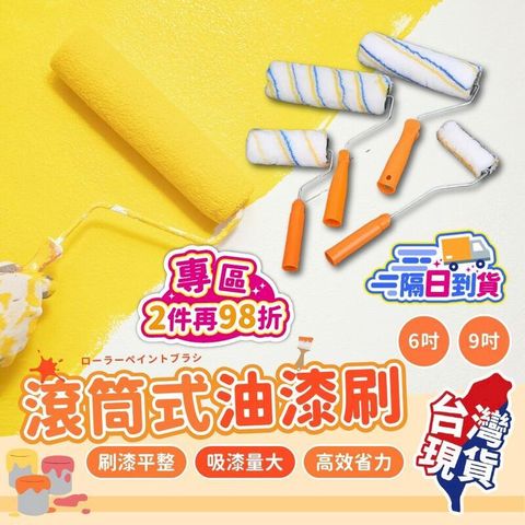 【滾筒式油漆刷】油漆滾輪 滾筒漆 小滾刷 滾筒刷 9寸【DO403】