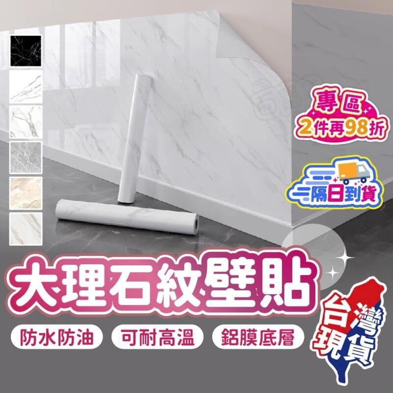  【大理石紋壁貼】壁紙 廚房壁貼 牆壁貼 大理石 壁貼【DO377】