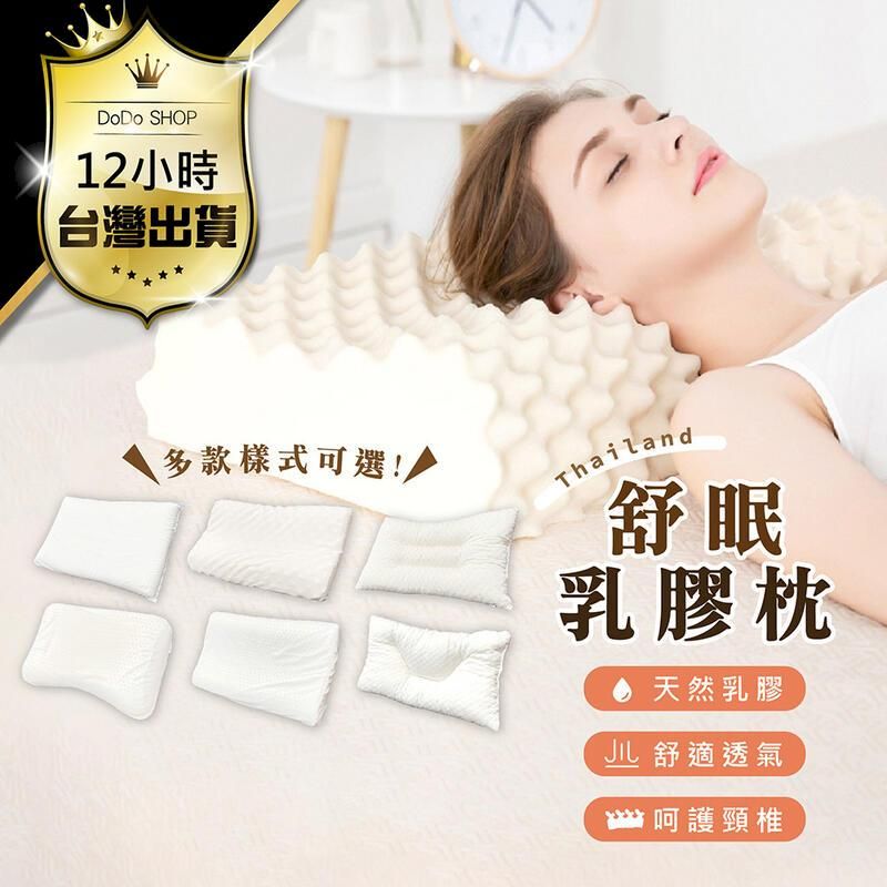  送枕頭套【泰國舒眠乳膠枕】按摩顆粒乳膠枕 記憶枕 護頸枕 DR123