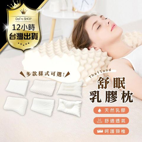 送枕頭套【泰國舒眠乳膠枕】按摩顆粒乳膠枕 記憶枕 護頸枕 DR123