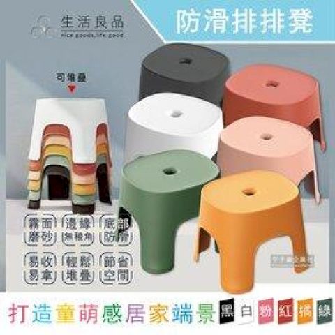 生活良品-北歐風童趣霧面磨砂防滑排排凳家用小椅凳1入/袋