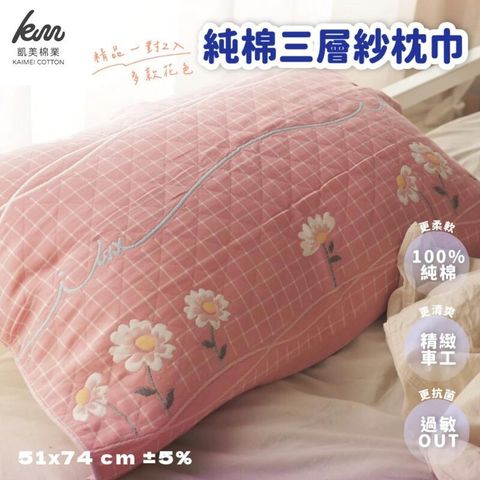 精品兩對4入 純棉三層紗枕巾/枕頭巾 款式隨機