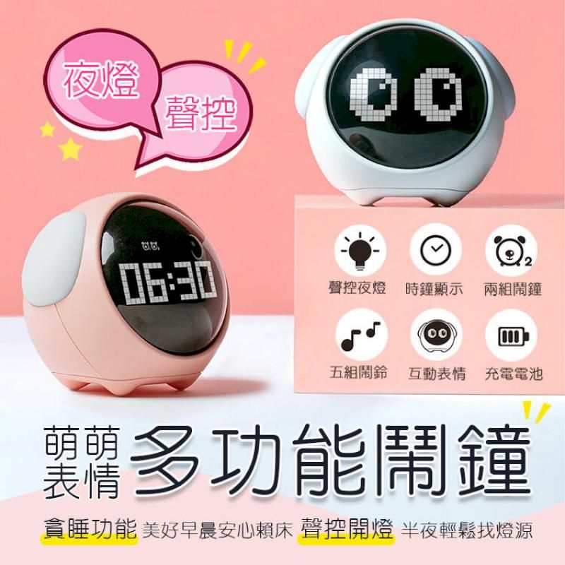  萌趣表情鬧鐘 鬧鐘 小夜燈 多功能電子鬧鈴 LED背光鬧鐘