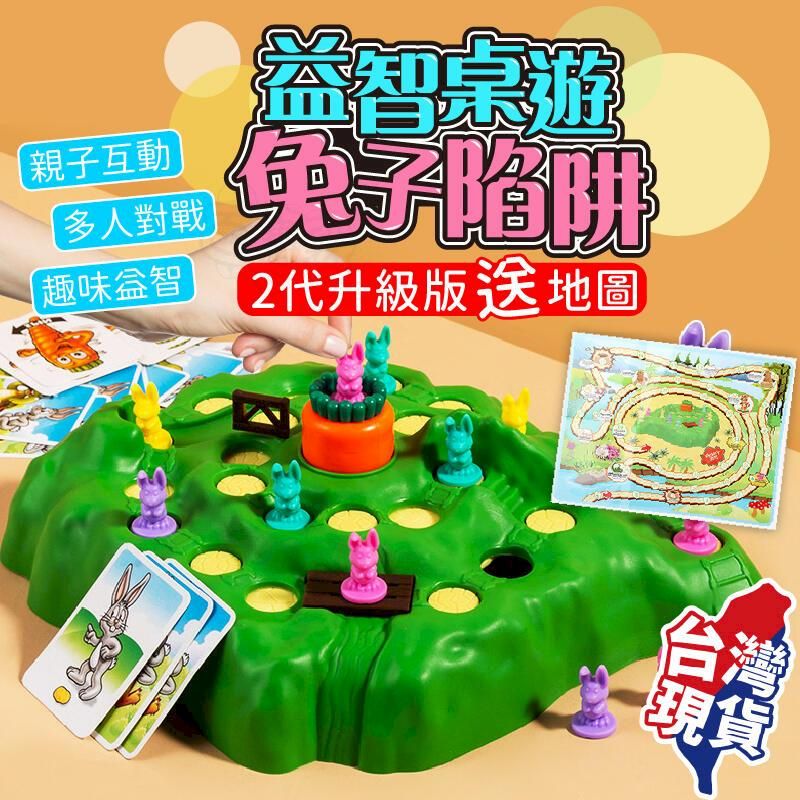  【益智桌遊兔子陷阱】兔子陷阱 兔子越野賽 桌遊 親子桌遊 派對遊戲 兒童桌遊 益智玩具【BE1120】