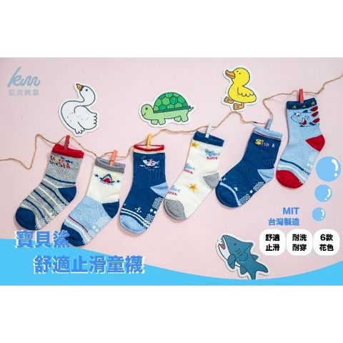 MIT台灣製 純棉止滑童襪3-6歲寶貝鯊款-6雙組-隨機出色