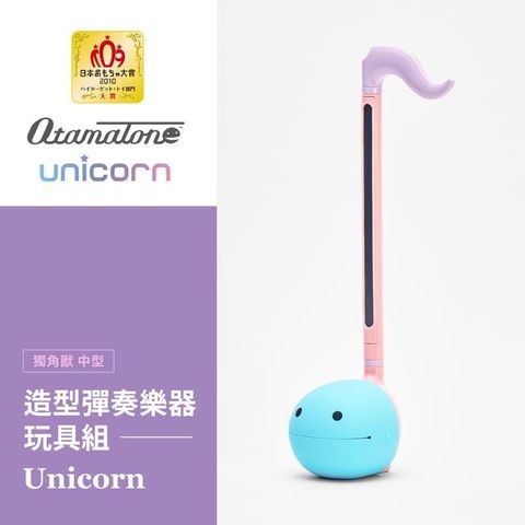 Otamatone造型彈奏樂器玩具組-Unicorn獨角獸(中型)