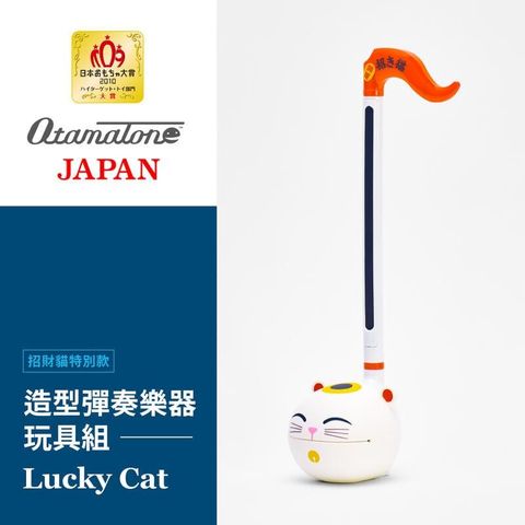 Otamatone造型彈奏樂器玩具組-Lucky Cat招財貓(中型)