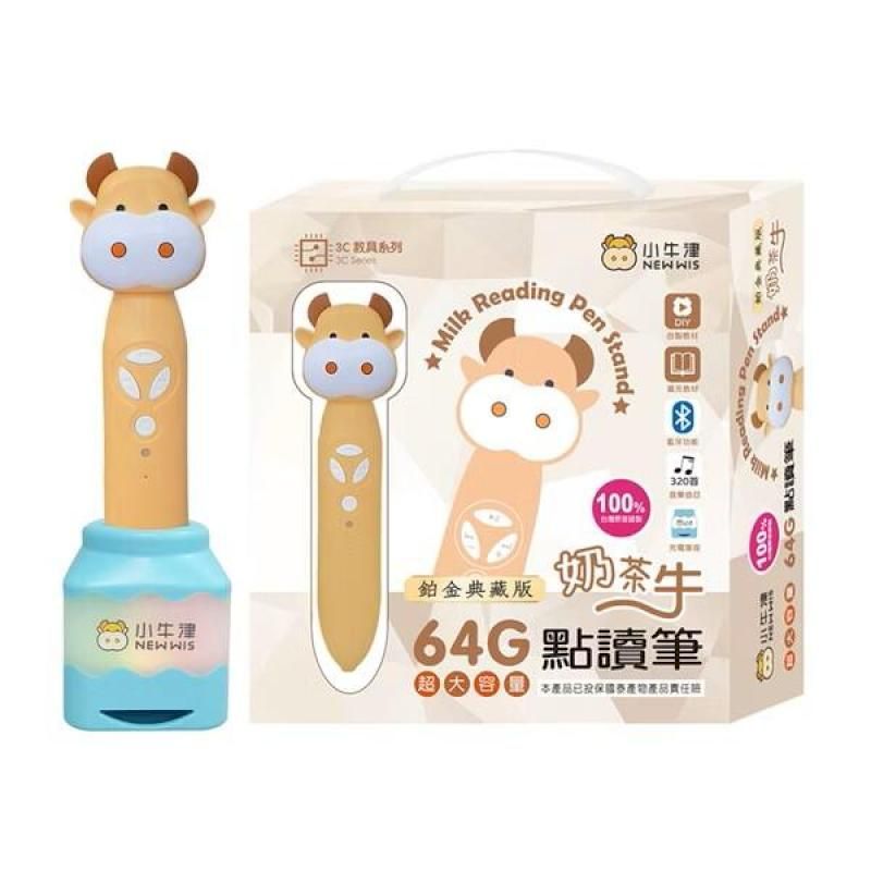 系列★MilkPen牛津NEW 小牛津NEWWIS鉑金典藏版100%320茶牛64G點讀筆 已產品責任Stand茶牛100Reading 64G 點筆