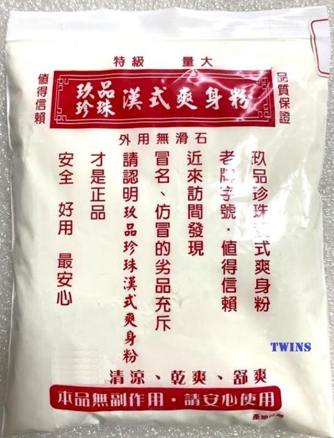 玖品-漢式爽身粉 無滑石 特級大量160g*6包【全新白包裝】