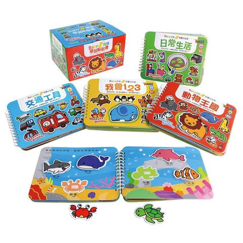 風車童書 Baby趣味學習貼貼書(4書第一輯)