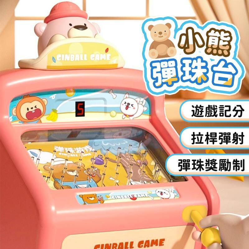 小腿彈珠遊戲記分拉桿彈射CINBALL CAME GAME彈珠獎勵制