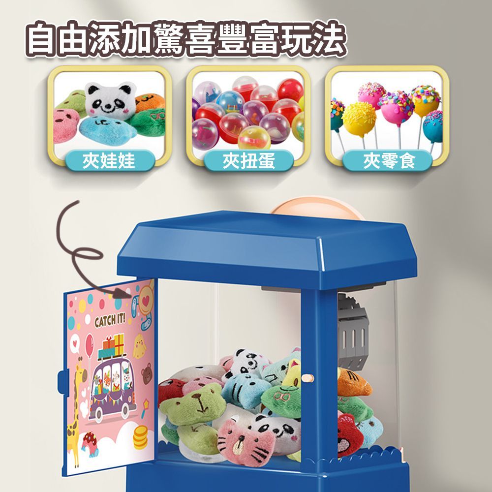 自由添加驚喜豐富玩法夾娃娃夾扭蛋夾零食CATCH IT!