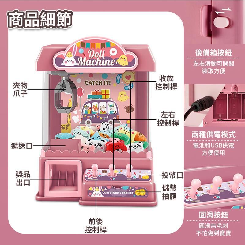 商品細節Machine收放物CATCH IT!控制桿爪子遞送口獎品出口後備箱按鈕左右滑動可開關裝取方便左右控制桿-投幣口儲幣兩種供電模式電池和USB供電方便使用COIN STORING 抽屜前後控制桿圓滑按鈕圓滑無毛刺不怕傷到寶寶