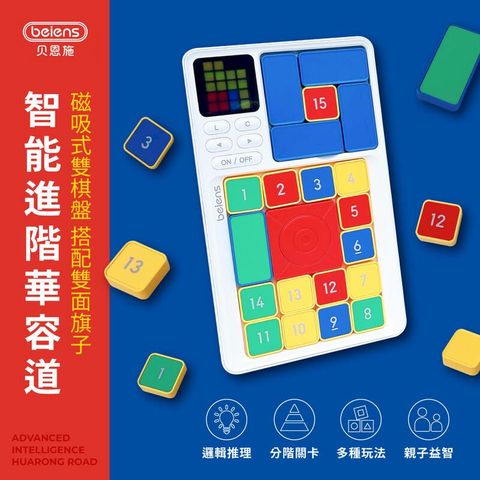 【Teamson Kids】beiens 益智解謎電子滑塊玩具組(益智玩具組)