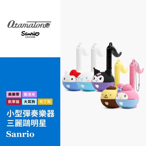 日本 Otamatone 明和電機 電音蝌蚪 造型彈奏樂器玩具組-三麗鷗系列系列(小型) / 單入