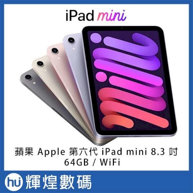 蘋果Apple 第六代iPad mini 6 8.3吋64GB WiFi 送保護貼- PChome