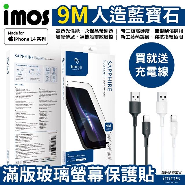 imos  iPhone 14 Pro Max / 14 Pro 滿版玻璃貼 9M人造藍寶石保護貼