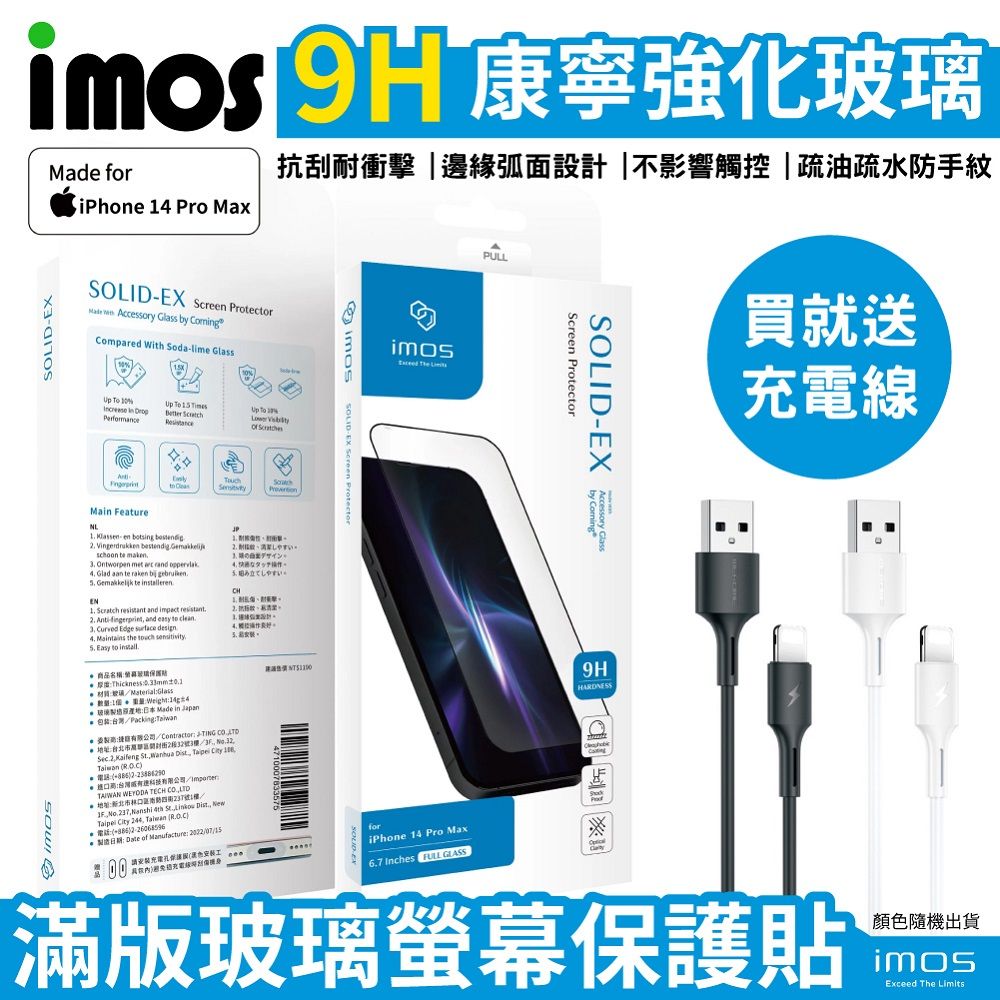 imos  iPhone 14 Pro Max 6.7吋 2.5D康寧窄黑邊玻璃貼 滿版螢幕保護貼