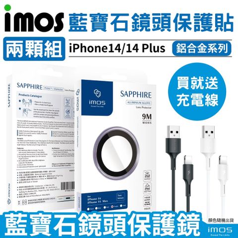 imos iPhone14 / 14 Plus 藍寶石鏡頭保護貼 防水防塵 鋁合金【2顆裝】原機質感