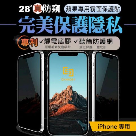 CHANGEi 橙艾 澄艾 iPhone14/13/12全系列防窺霧面防塵網玻璃貼