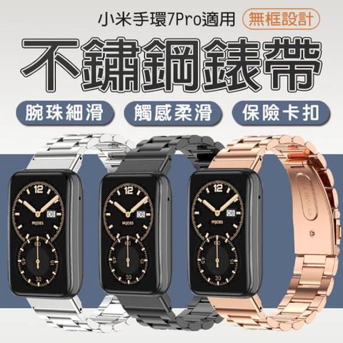 新品 小米手環 7 Pro米布斯三珠不鏽鋼錶帶 米蘭錶帶 金屬錶帶 小米手環7Pro 小米手環7 Pro