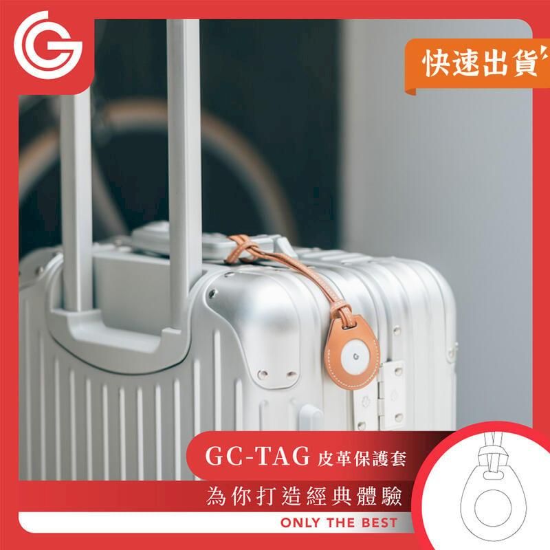  grantclassic GC-Tag 真皮保護套 掛繩款 鑰匙圈 AirTag保護套