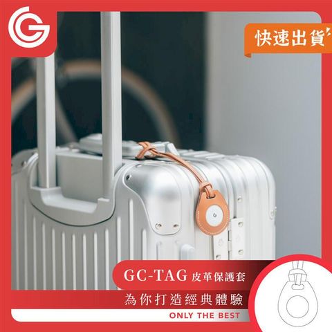 grantclassic GC-Tag 真皮保護套 掛繩款 鑰匙圈 AirTag保護套