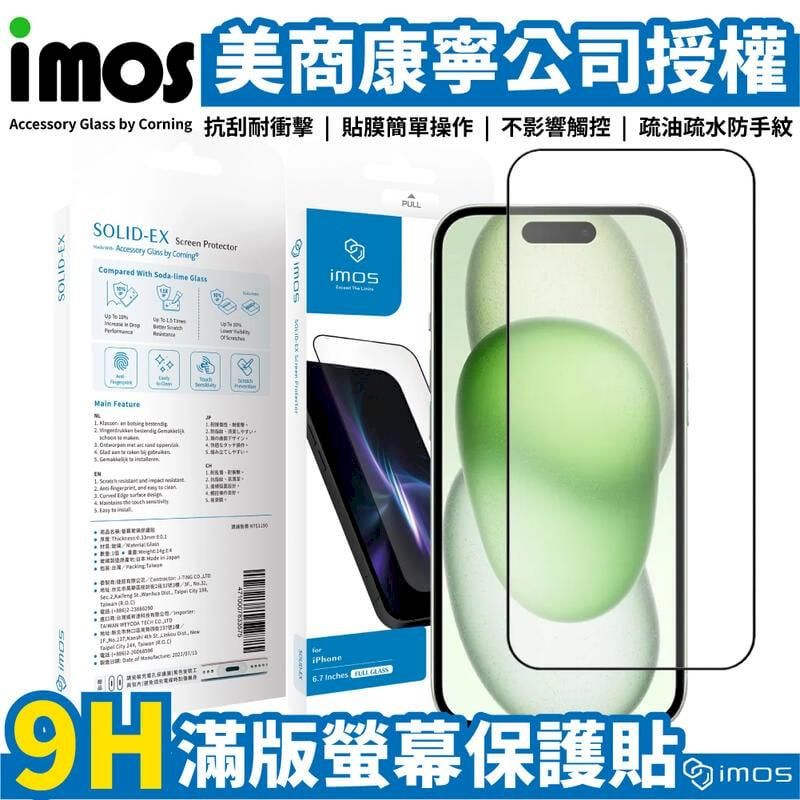  iMOS iPhone 15 Plus (6.7吋) 2.5D 超細黑邊 9H 滿版康寧玻璃保護貼