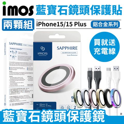 imos 公司貨 iPhone 15 藍寶石鏡頭貼 鋁合金 2顆組