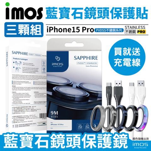 imos 公司貨 iPhone 15 Pro 藍寶石鏡頭貼 不鏽鋼 3顆組
