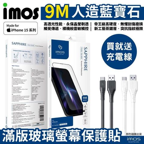 imos iPhone 15 Pro Max / Plus 滿版玻璃貼 9M人造藍寶石