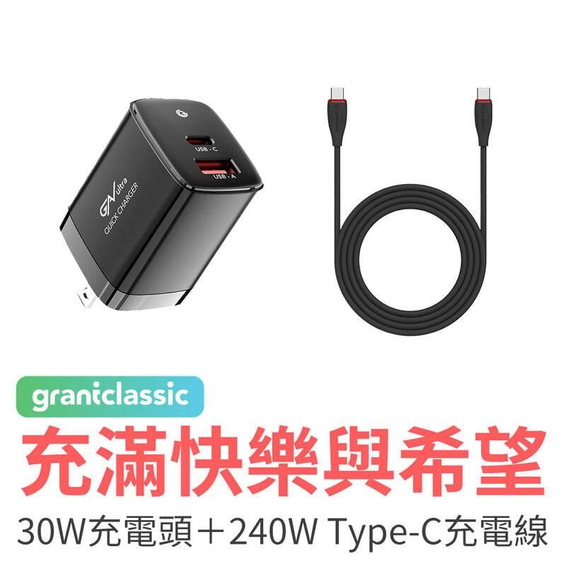  GC 充滿快樂與希望 PD30W充電器+240W Type-C快充線