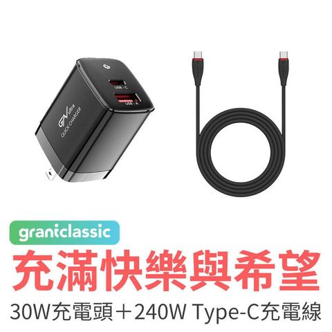 GC 充滿快樂與希望 PD30W充電器+240W Type-C快充線