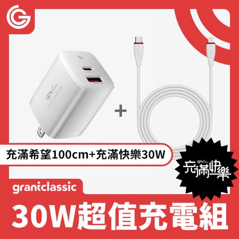 GC 充滿快樂與希望 PD30W充電器+240W iPhone快充線