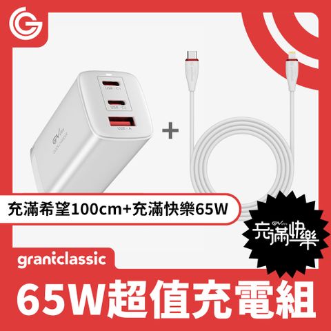 GC 充滿快樂與希望 PD65W充電器+240W iPhone快充線