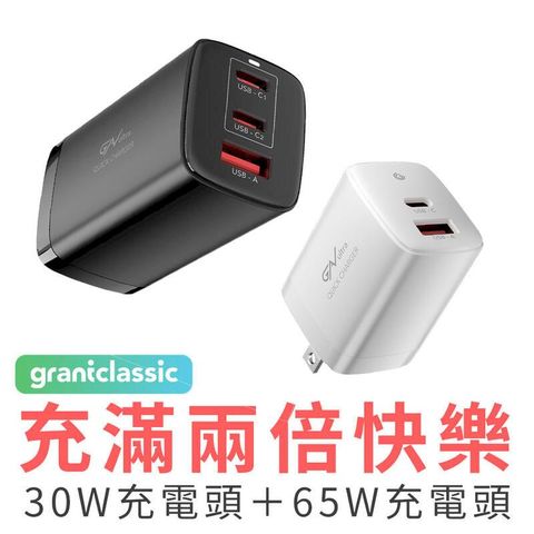 GC 充滿兩倍快樂 PD65W+30W 電源供應器 充電器