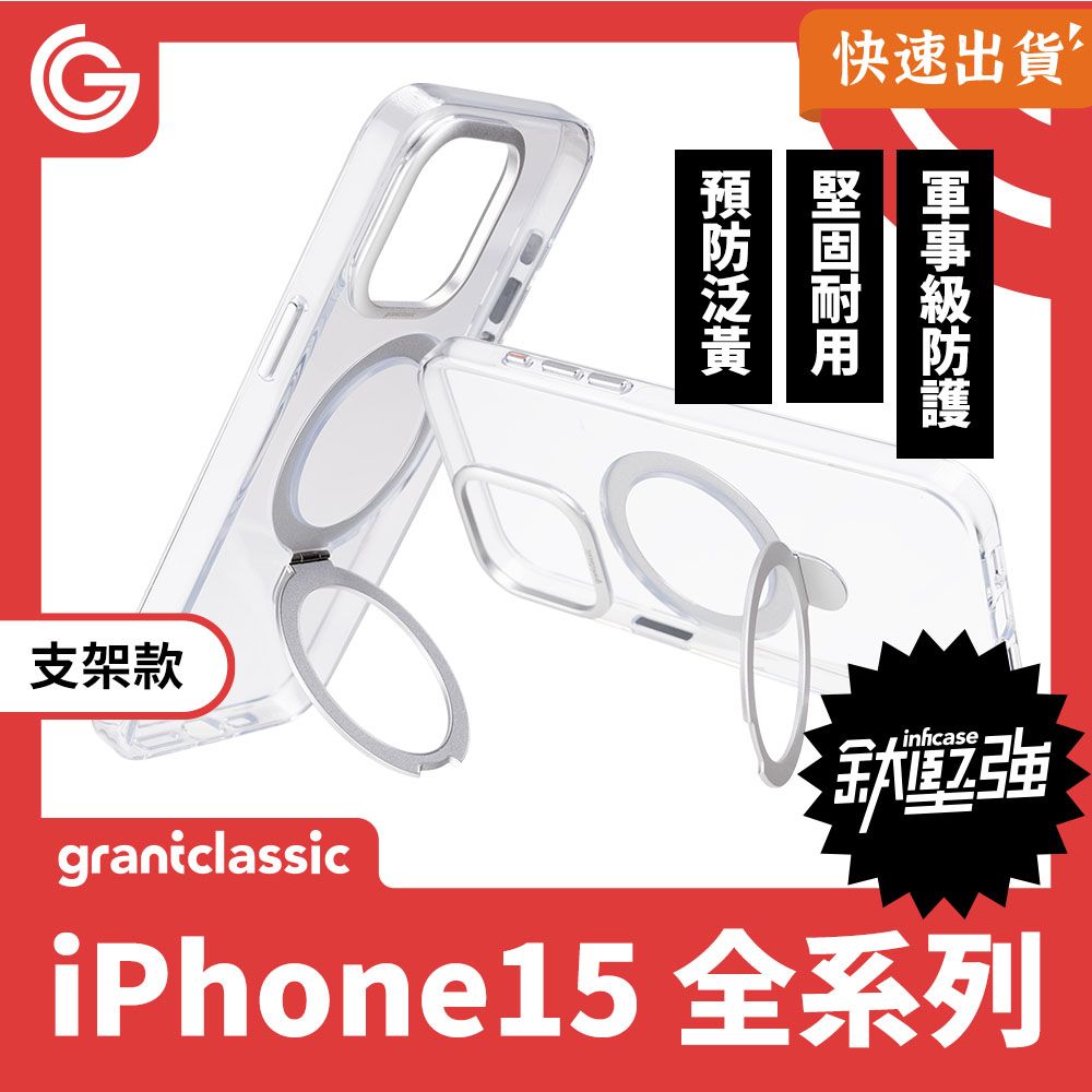  【磁吸+支架款】GC 無限殼能 Inficase iPhone15 系列 手機殼