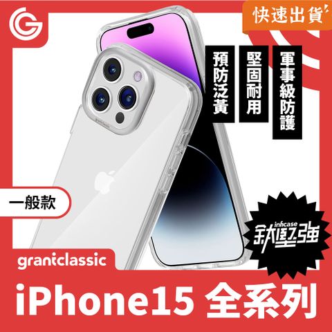 【一般款】GC 無限殼能 Inficase iPhone15 系列 手機殼