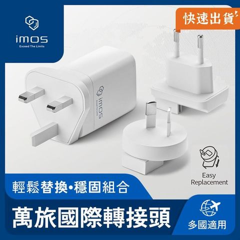 【保固四年】imos 45W GaN極速充電器 充電頭 充電器