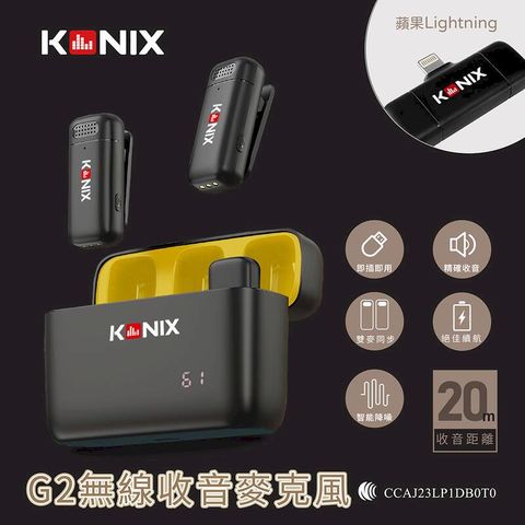 【KONIX】G2 無線麥克風-iPhone專用款