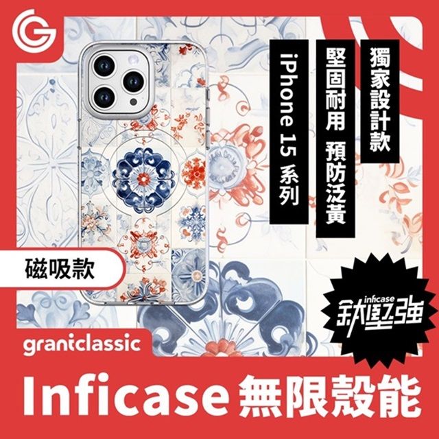  【磁吸款】GC 無限殼能 iPhone15系列 手機殼【蔓】