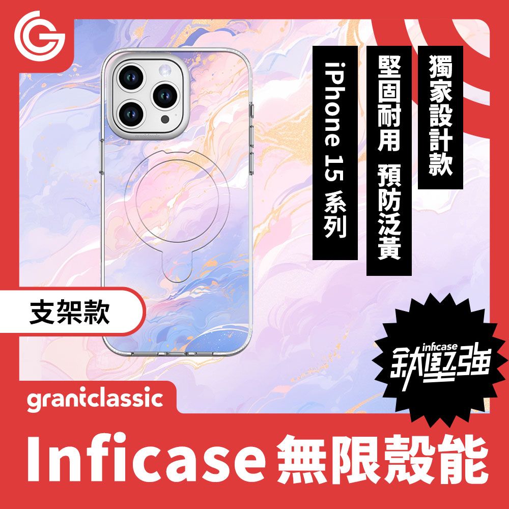  【磁吸支架款】GC 無限殼能  iPhone15系列 手機殼【美人魚之心】