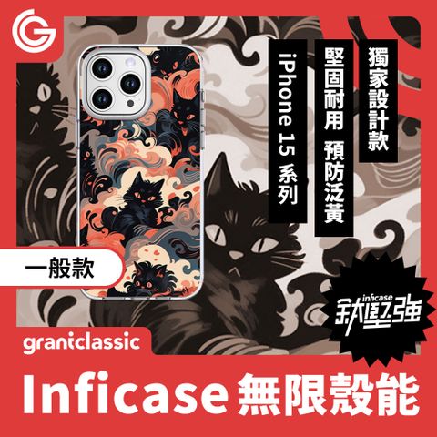 【一般款】GC 無限殼能  iPhone15系列 手機殼【黑貓魔法變】