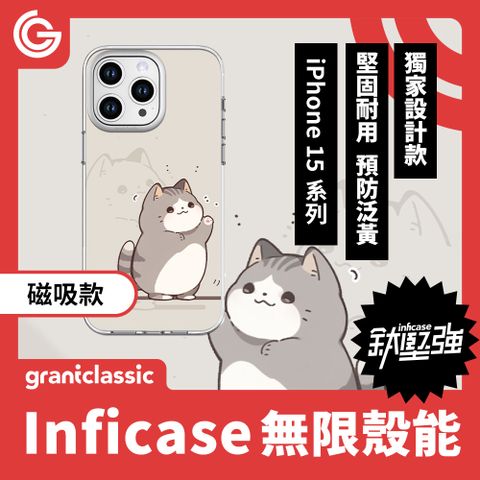 【磁吸款】GC 無限殼能 iPhone15系列 手機殼【小花貓泥在哪】