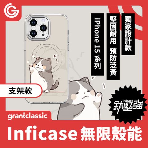 【磁吸支架款】GC 無限殼能  iPhone15系列 手機殼【小花貓窩這裡】