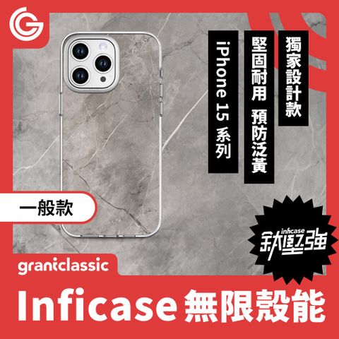 【一般款】GC無限殼能 設計款 iPhone15 系列 手機殼【水泥】