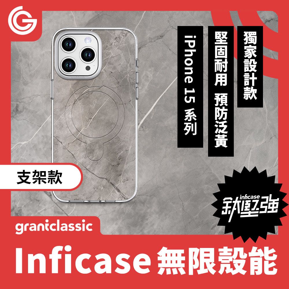  【磁吸支架款】GC無限殼能 設計款 iPhone15 系列 手機殼【水泥】