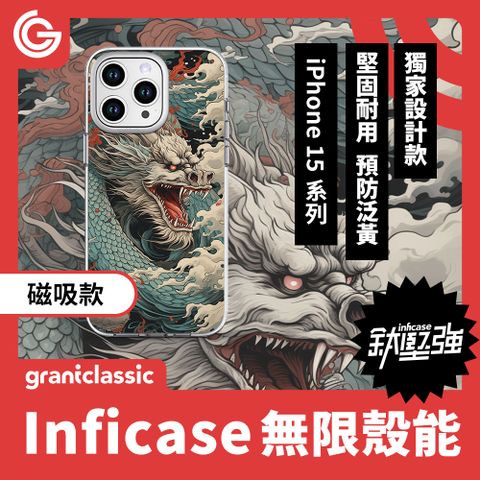 【磁吸款】GC無限殼能 設計款 iPhone15 系列 手機殼【浮世繪青龍】