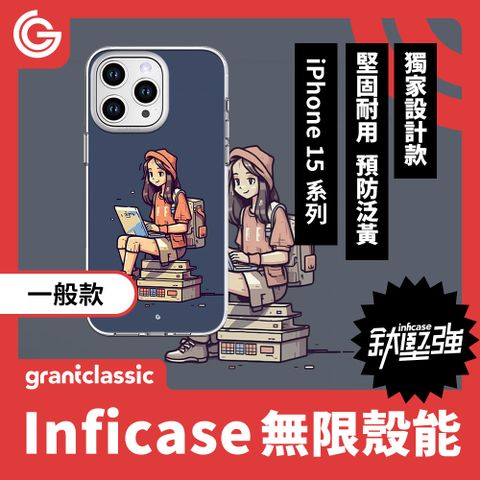 【一般款】GC無限殼能 設計款 iPhone15 系列 手機殼【女孩日常】